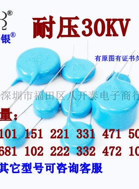30KV 101 1 0 2 3 4 5 6 7 8 M pf NF 0.01UF 高压瓷片陶瓷电容器