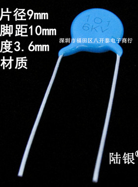 101/6KV SL6KV101K 100PF6KV 高压瓷片电容 电源节能灯 6千伏100P