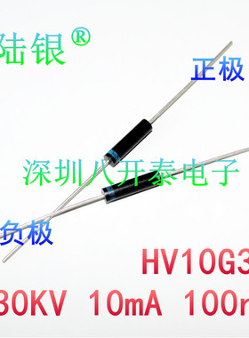 30kv10ma 高压二极管 30KV 10mA 100nS 倍压整流硅堆粒子 HV10G30