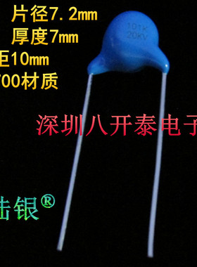 101K20KV P10 100PF20KV 101/20KV 高压瓷片陶瓷电容器 20千伏101