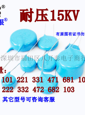 15KV 1 0 2 3 4 7 6 8 51 pf 1NF 0.01UF 陆银高压瓷片陶瓷电容器