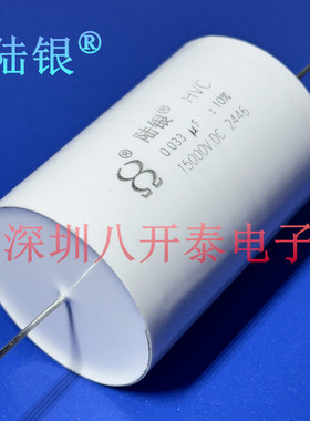 0.033UF15000VDC MS15000V0.033UF 33NF无感高压薄膜电容333K15KV