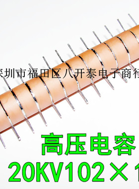 20KV102*12 102 20KV 1NF 倍压模块静电发生器高压瓷片陶瓷电容串