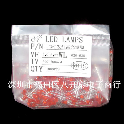 LED灯发光二极管 3MM F3红发红 高亮 SR302DC 500-700mcd 红灯