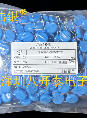 102K15KV 15KV102 1NF 高压瓷片电容 医疗设备 电源 15千伏1000P