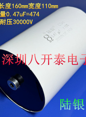 0.47UF30000VDC 470nf 30KV 474 0.47MFD 陆银聚丙烯高压薄膜电容
