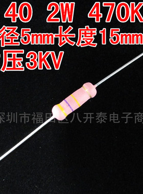 2W 470K 3KV 470K欧 470KΩ 玻璃釉高压电阻 脉冲电源 10个4.7元