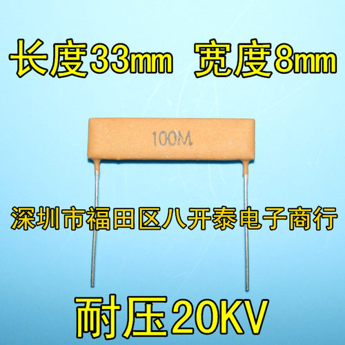 100M1W33*8mm高压玻璃釉电阻
