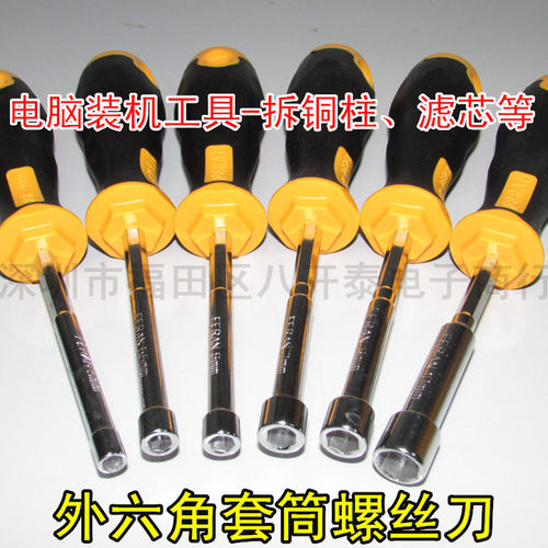 套筒螺丝刀5mm5.5 7 10内外六角扳手拆电脑主板铜柱滤芯加长改锥