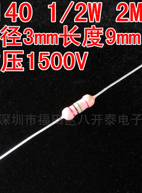 0.5W2M 高压玻璃釉电阻器 2000K 2兆欧 1500V 1/2W 2M 20个3.5元