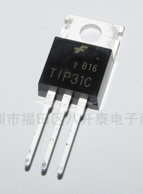 达林顿三极管 TIP31C T1P31C TO220 50个/管