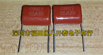 630V105 P20mm 小体积 105 630V 1UF 105J630V CBB 电容 200个/包