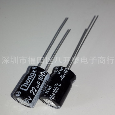 22UF/100V 8*12MM 22UF 100V 插件电解电容 500个/包