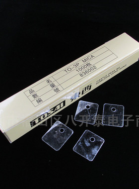 TO-3P云母片 18*22mm 有孔 TO3P MICA TOSAI 东西 1000片/盒