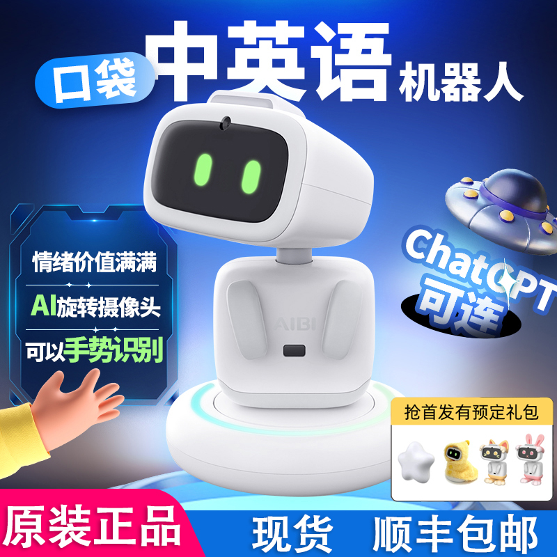 进口aibi口袋机器人艾比宠物 emo同团队人工AI智能支持GPT带摄像