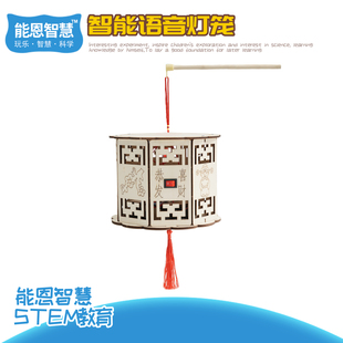 智能语音灯笼智能语音控制灯笼手工制作diy材料包手提发光灯笼