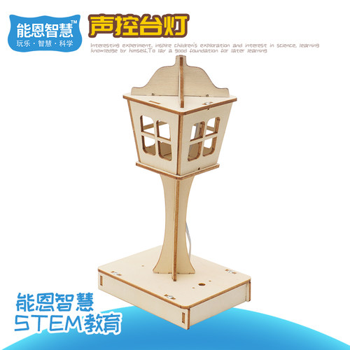 diy声控路灯台灯手工发明教具