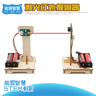 自制激光红外线报警器中小学生科技小制作教具科学小实验发明材料