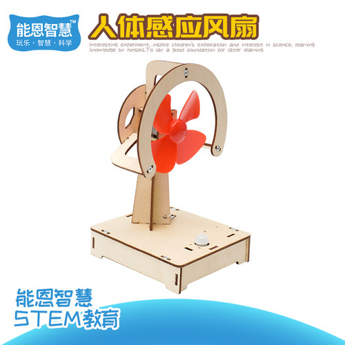 人体感应风扇手工发明科学实验