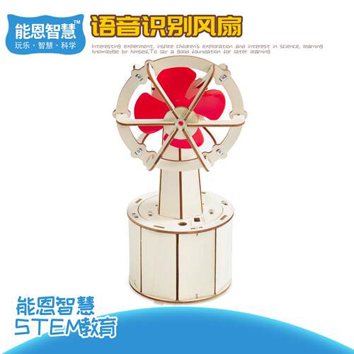 科学小手工制作语音识别风扇