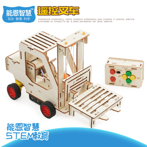 能恩智慧遥控叉车DIY科学实验