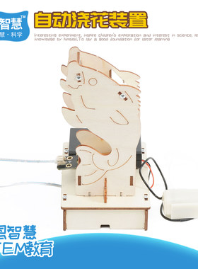 湿度感应自动浇花系统智能科技小制作科技节实用原创创意stem教育