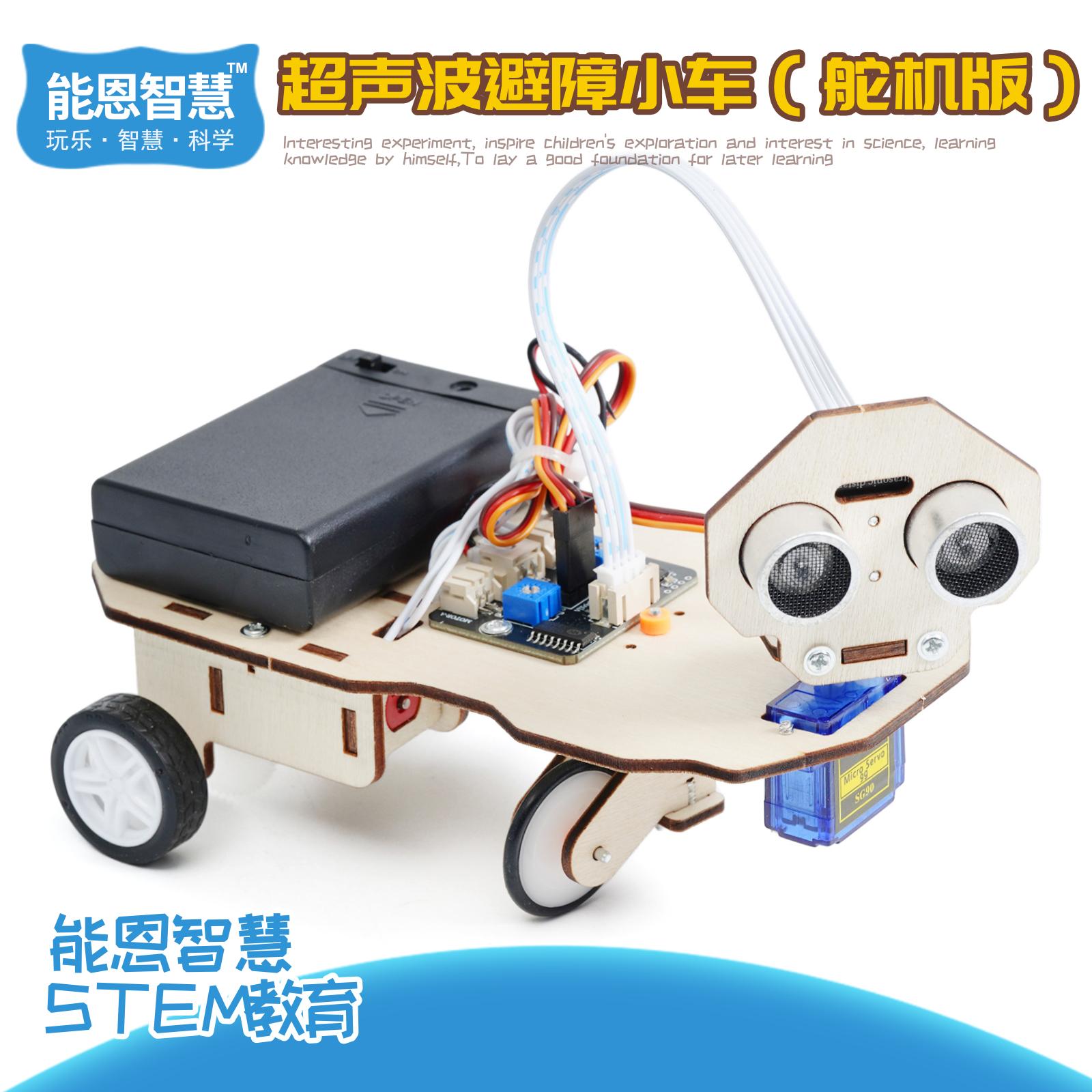 单片机智能小车超声波避障小车电动测距机器人编程DIY小车套件