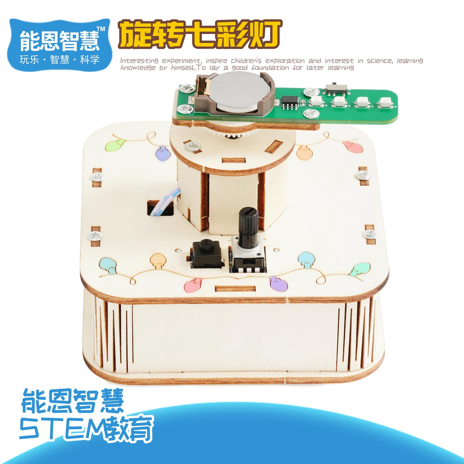 智能旋转七彩灯科学实验DIY手工小制作拼装材料包学生科教教具