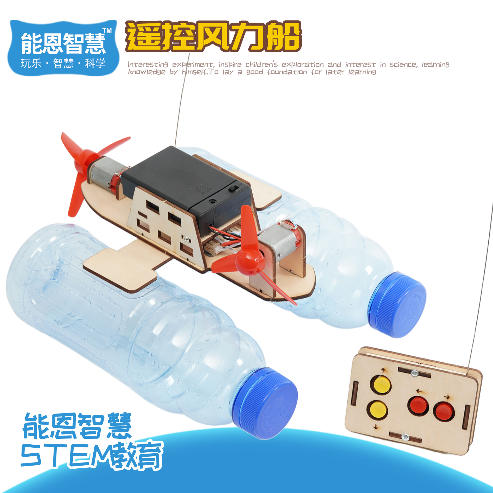 diy无线遥控风力船模型科学实验