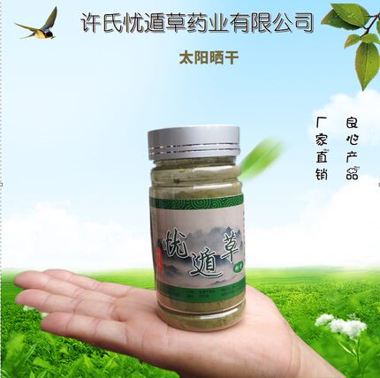 忧遁草粉剂50克 忧循草 优盾草 优顿草 忧遁草鲜干叶汉帝草破壁粉