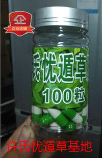 正宗马来西亚优顿草 优盾草 優遁草 忧遁草胶囊壳瓶子包装 100粒