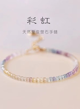 天然彩虹萤石小众刻面珠子手链