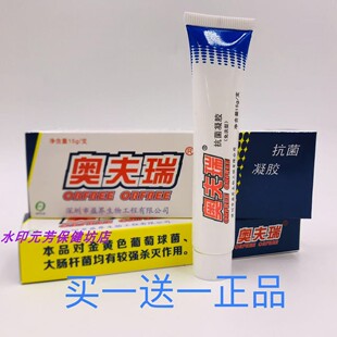 买 一送一  十足美奥夫瑞软膏奥肤瑞软膏外用私处包邮