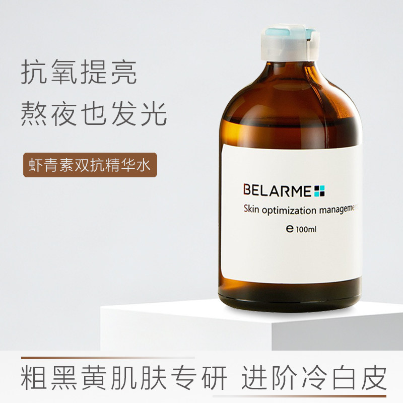 BELARME虾青素抗氧提亮精华水