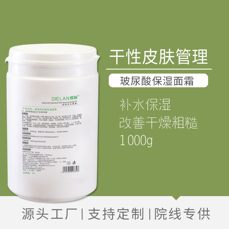 院装玻尿酸保湿霜1000g补水面霜院线产品美容院专用护肤品正品