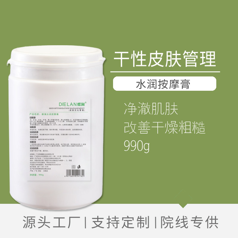 蝶澜按摩膏面部美容院专用院装1000g正品院线护肤品化妆品oem