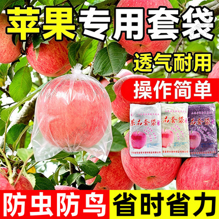 苹果套袋塑料水果膜袋专用套袋果树神器梨子桃子农用防鸟防虫透气
