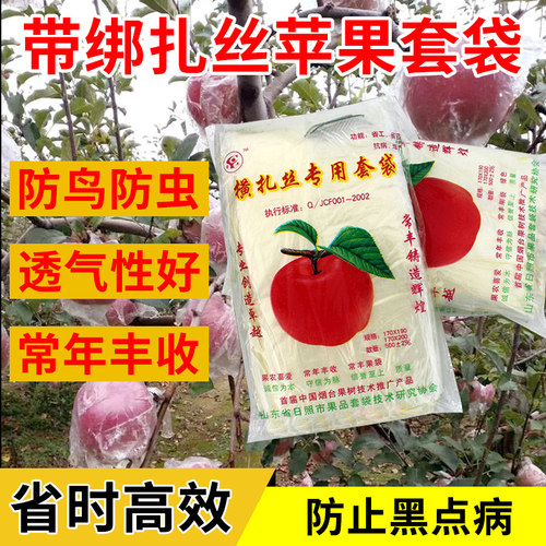 苹果套袋带扎丝防水防雨防鸟防虫