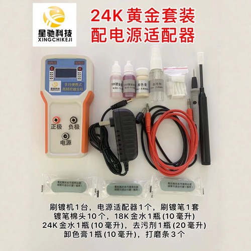 笔式镀金机小型设备车标内饰包包