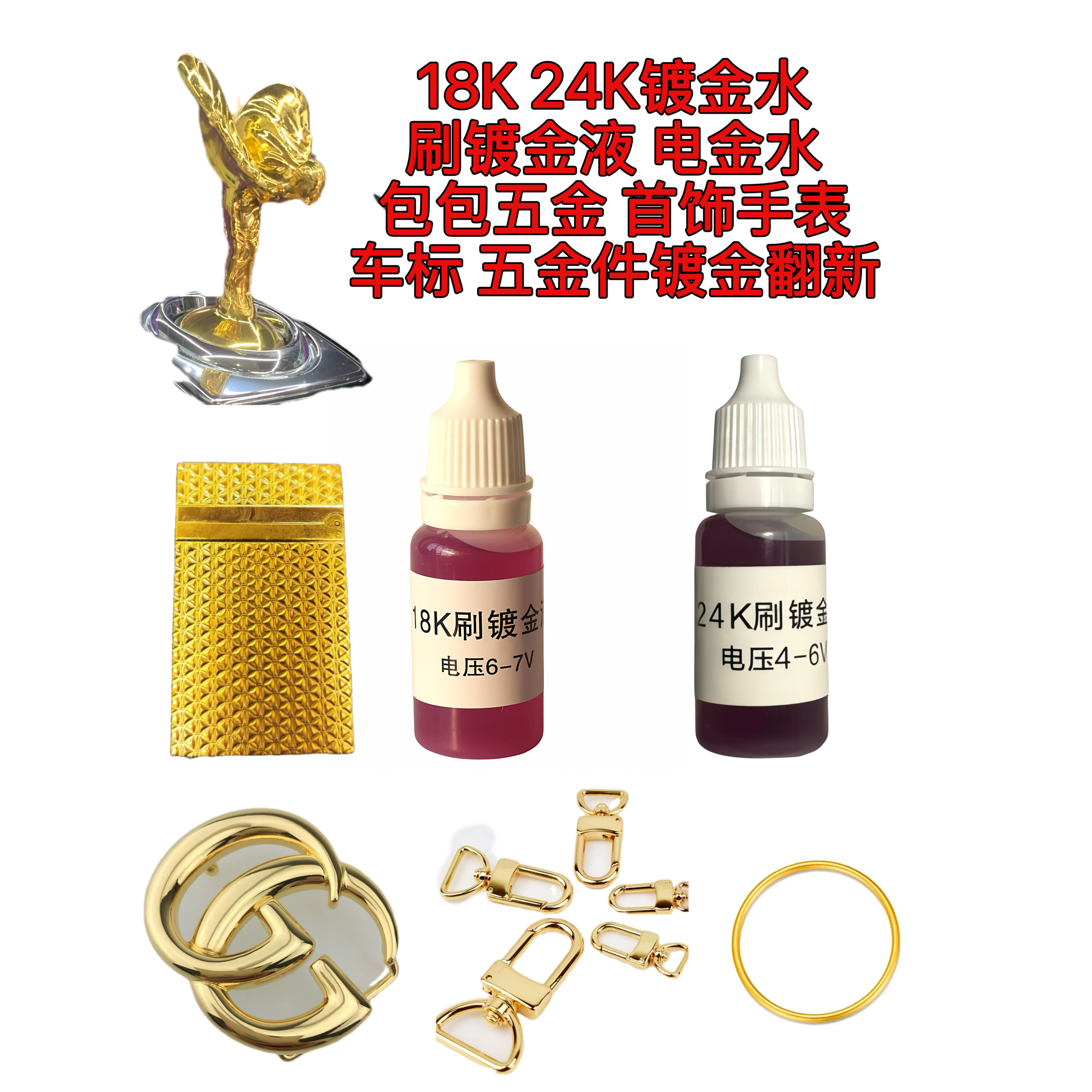 镀金液笔电金水18K24K车标刷金水包包五金饰品修复电镀机用黄金水,五金/工具,电镀电容表,淘宝优惠券,粉丝福利购,淘宝优惠卷