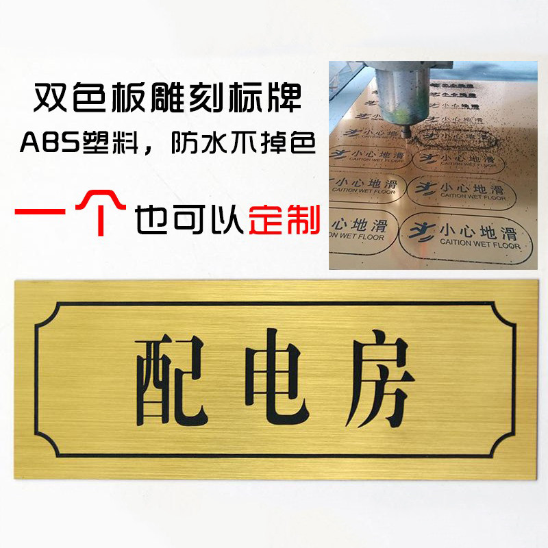 双色板雕刻定做各类标牌亚克力