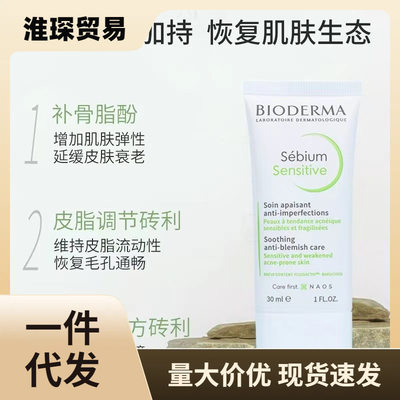 法国贝德玛sensitive补骨脂酚Bioderma控油净妍调理精华乳面霜