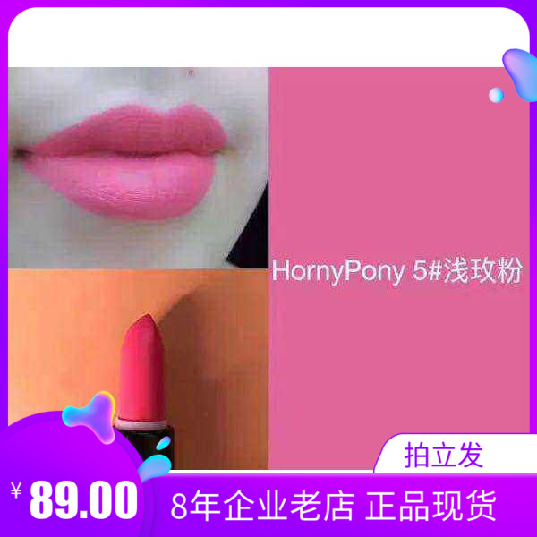 Horny Pony 哑光雾面口红 5号浅玫粉 粉红甜心 网红推荐 持久