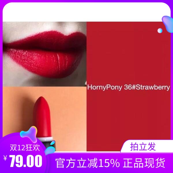 Horny pony 哑光雾面口红 36#草莓红色 植物孕妇可 持久 网红推荐