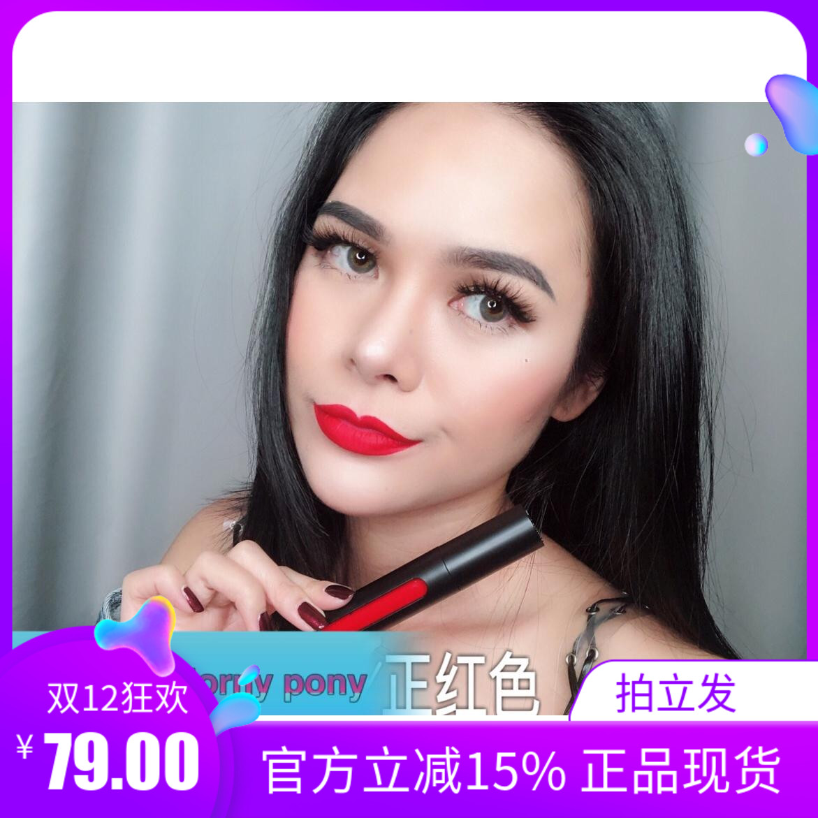 Horny pony 哑光液体唇釉口红1号正红色 持久不粘杯 抖音快手推荐