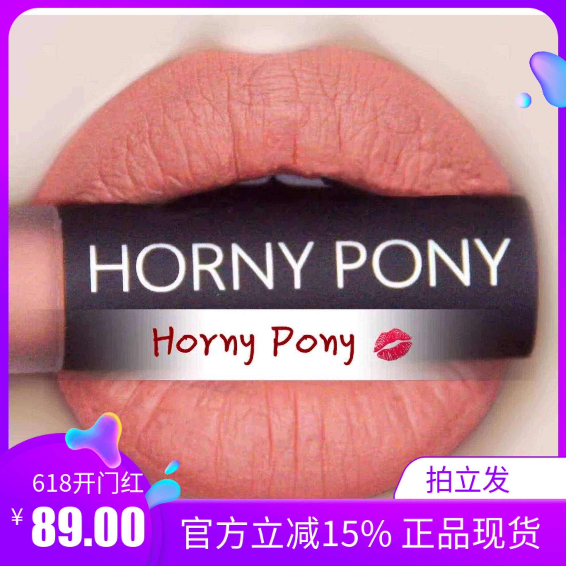 Horny pony 哑光雾面唇釉 蜜橘色 裸妆持久 网红推荐 不易粘杯