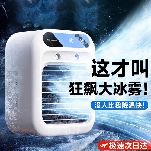 日本进口便携桌面冷风机长续航
