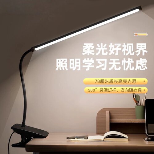 日本进口护眼夹式充电学习台灯