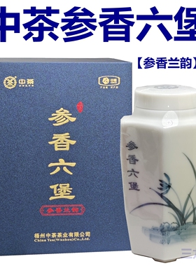 中茶参香兰韵六堡茶礼盒罐装60g2026年陈年黑茶叶散茶广西梧州产