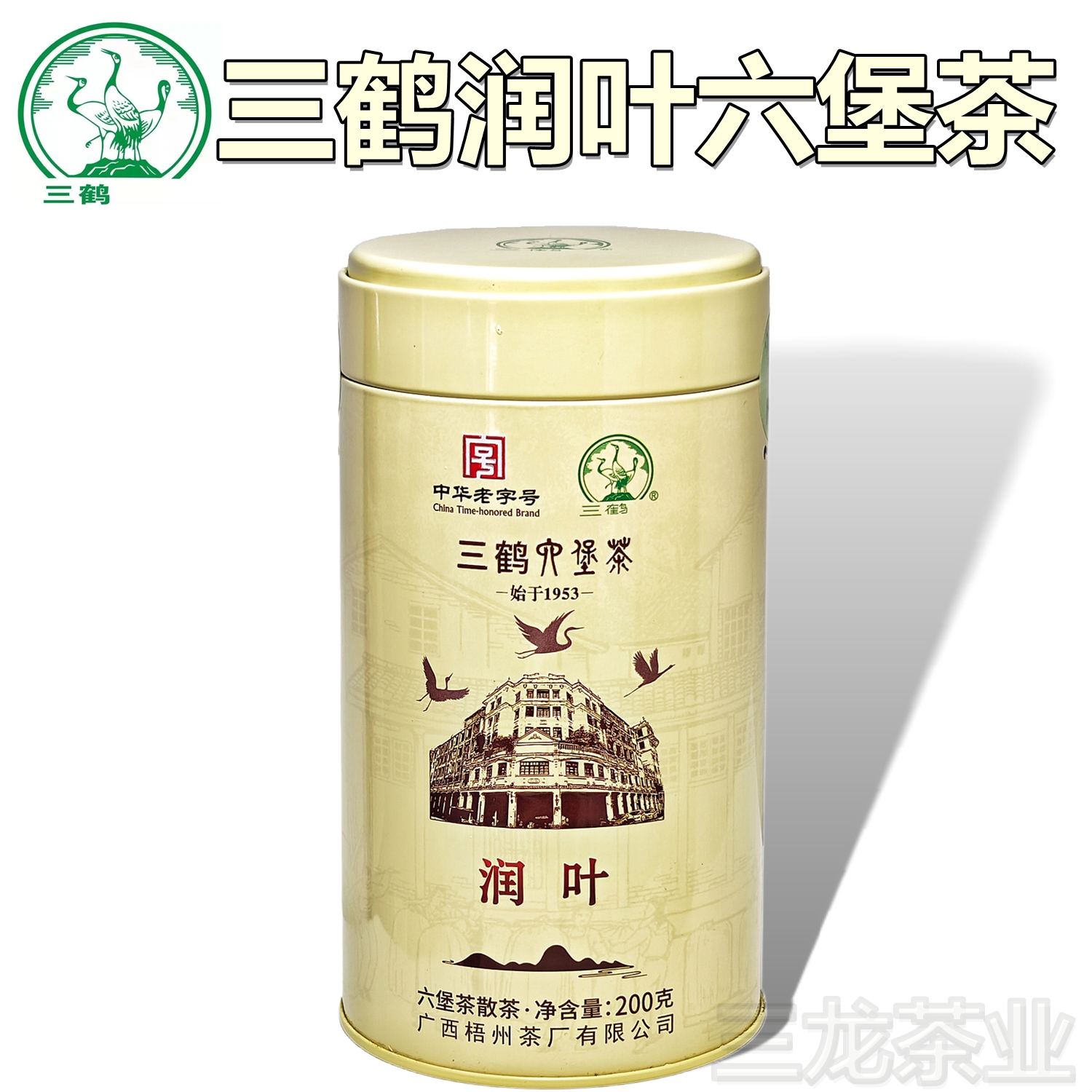 三鹤六堡茶润叶2024版陈年黑茶叶